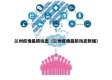 兰州疫情最新动态（兰州疫情最新动态数据）