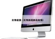 长寿疫情（长寿新冠肺炎疫情）