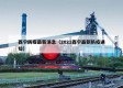 西宁防疫最新消息（2021西宁最新防疫通知）